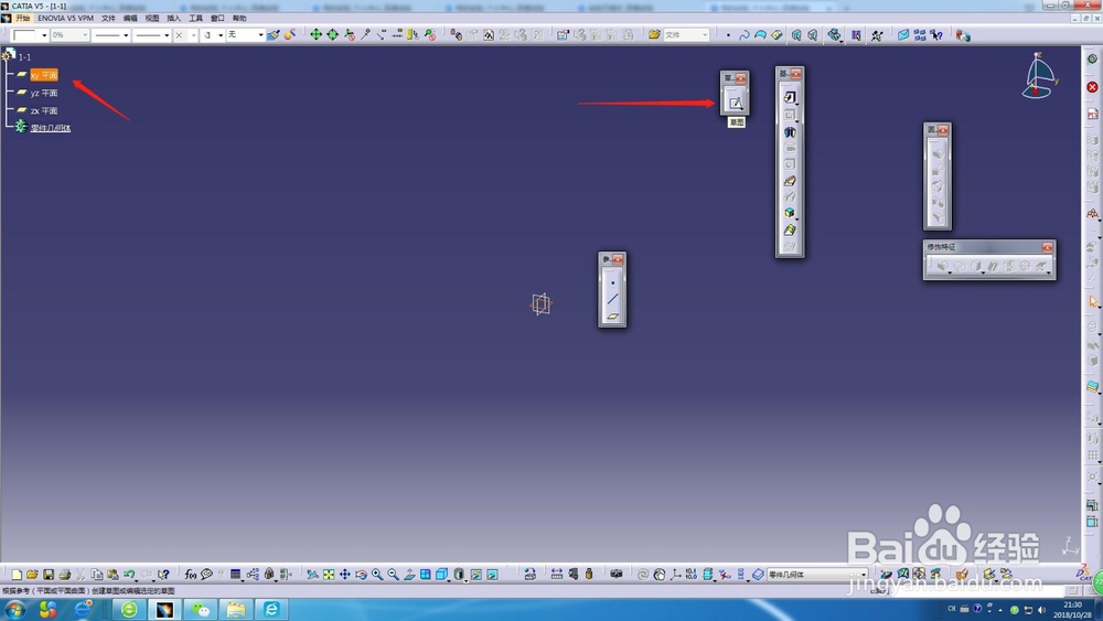 CATIA V521草图模块下镜像命令如何使用？