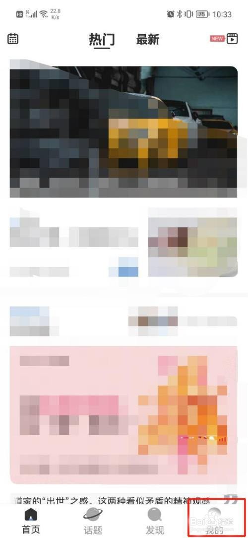 新周刊如何关闭点赞通知?