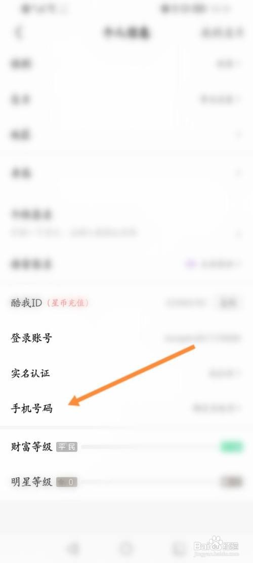 酷我聚星绑定手机号怎么做
