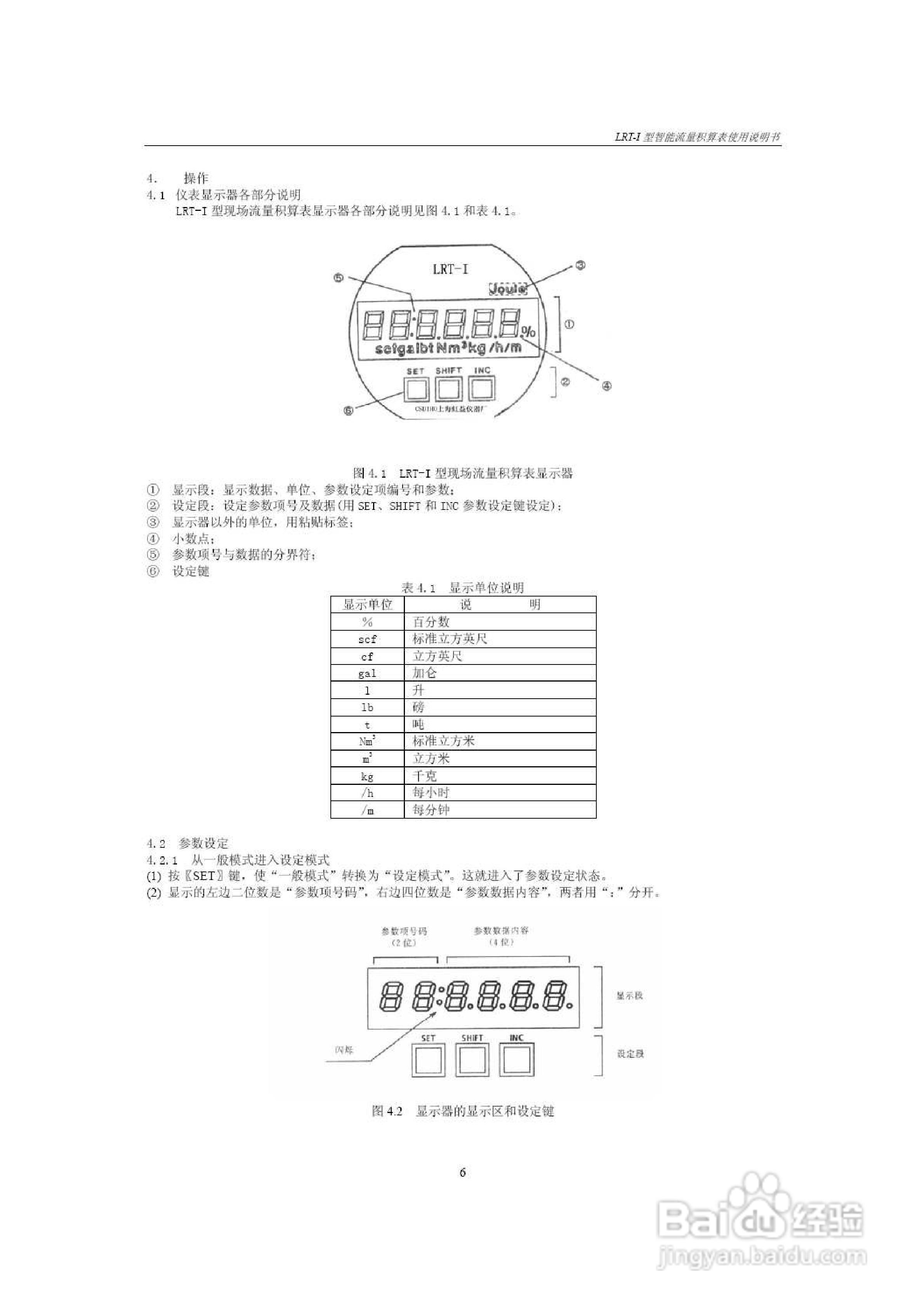 LRT-I现场流量积算仪说明书