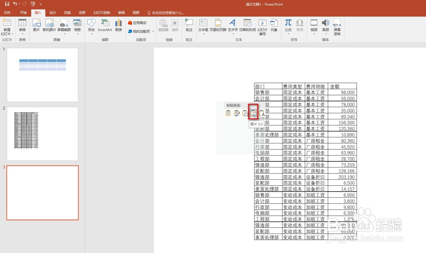 PPT(PowerPoint) 如何插入表格