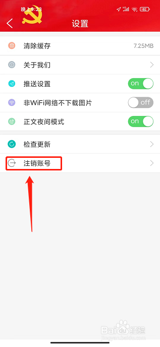 最溧水APP怎么注销账号