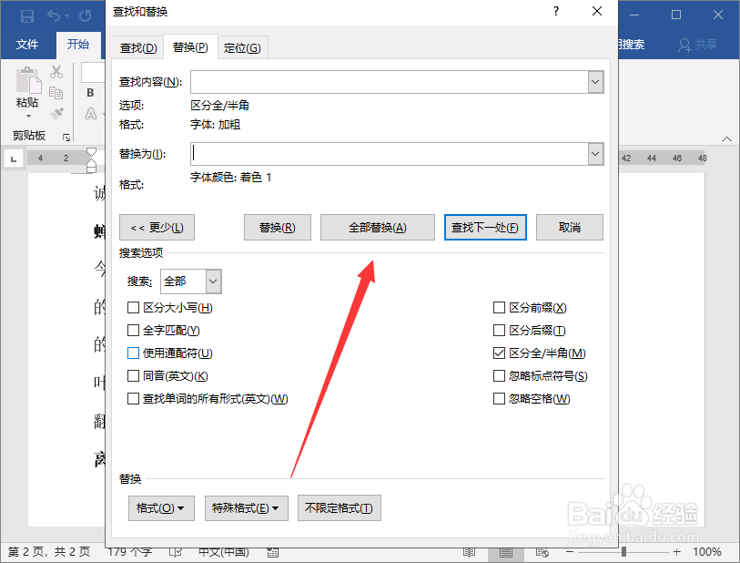 Word怎么批量更换字体颜色