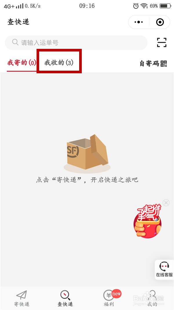 顺丰单号快速查询快递查询