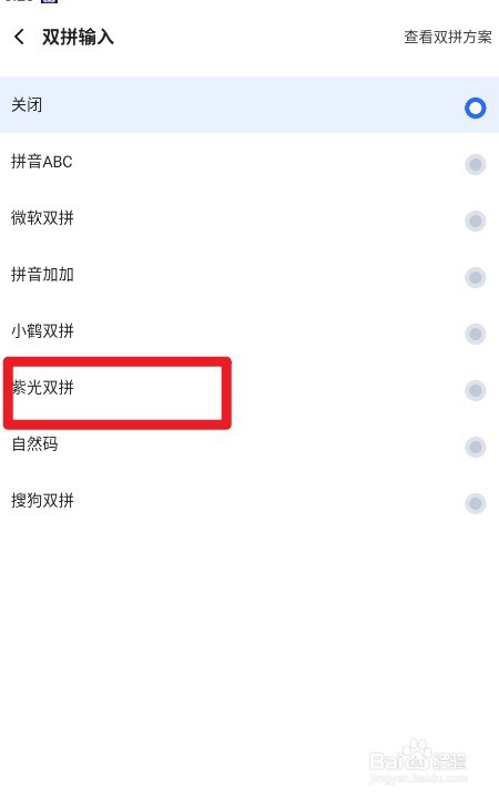讯飞输入法如何开启紫光双拼输入