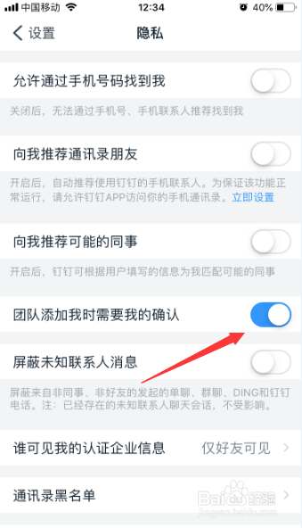 钉钉怎么开启团队添加我时需要我的确认
