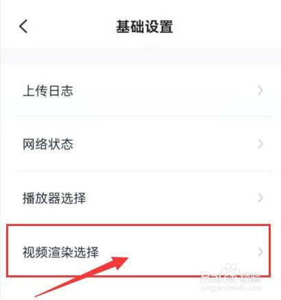 “叫叫”APP视频渲染方式选择界面在哪