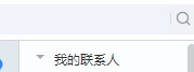 百度Hi怎么查找和好友的聊天记录
