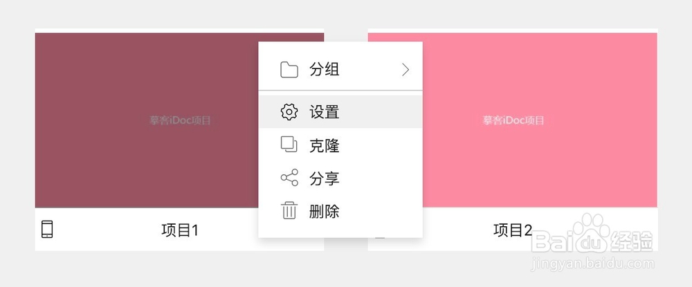 摹客iDoc中项目管理技巧分享