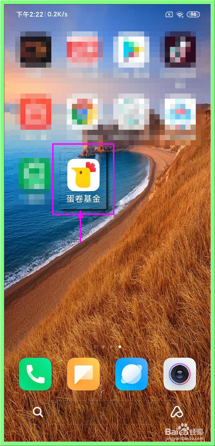 如何在手机上开通蛋卷基金账户？