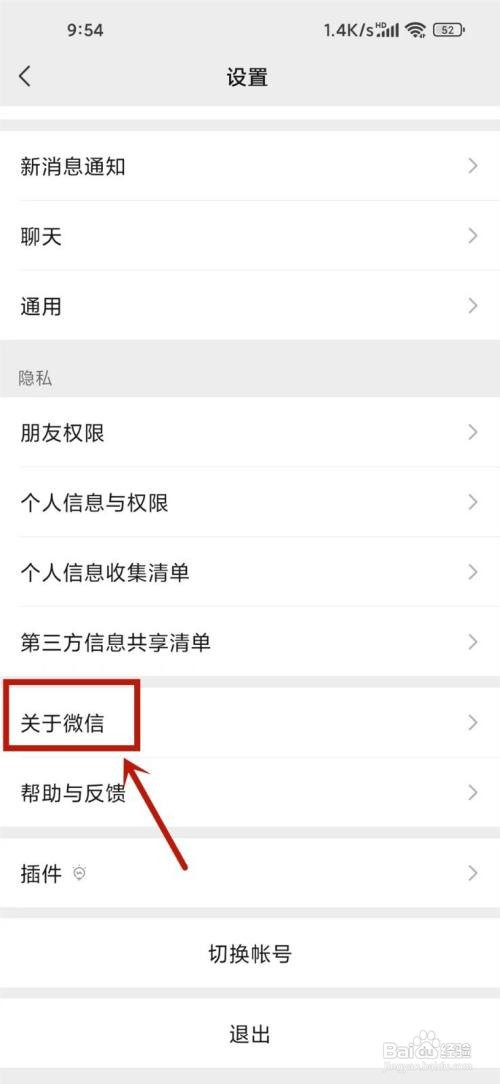 微信版本号后缀到哪看