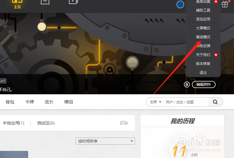 Wegame怎么进入离线模式