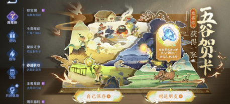 王者荣耀五谷贺卡怎么做