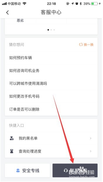滴滴快车怎么升级专车
