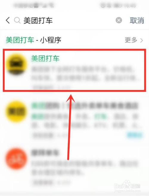 微信怎么使用美团打车?