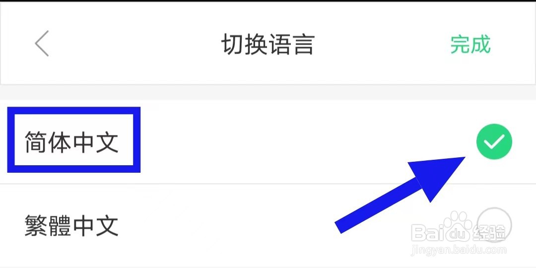 房帮帮经纪的简体中文如何设置