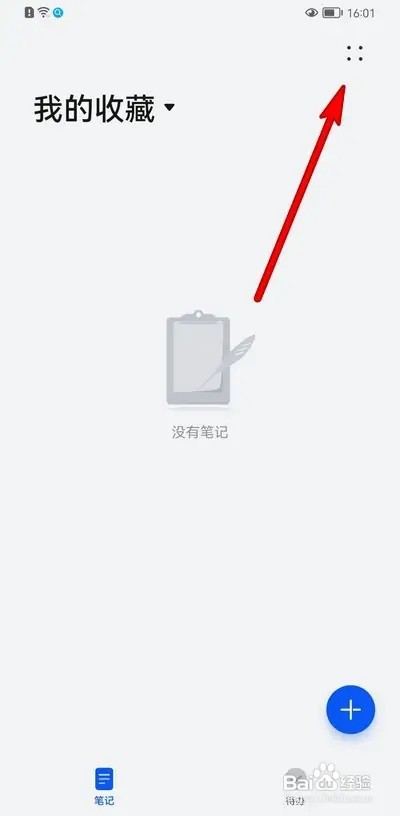 华为手机备忘录如何设置水印内容