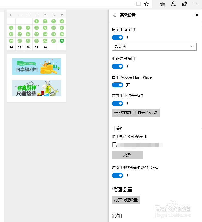 windows10 edge浏览器怎么设置保存密码