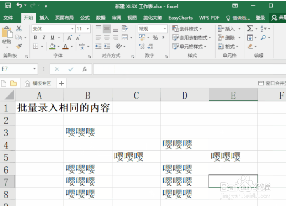 Excel中如何批量录入相同的内容