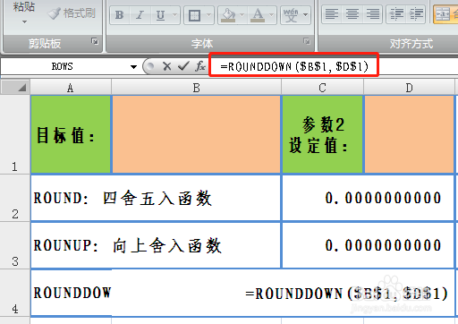 EXCEL函数ROUND、ROUNDUP、ROUNDDOWN的区别