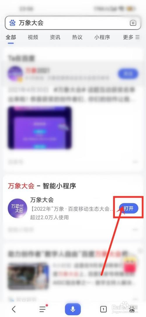2022百度万象大会直播在哪看