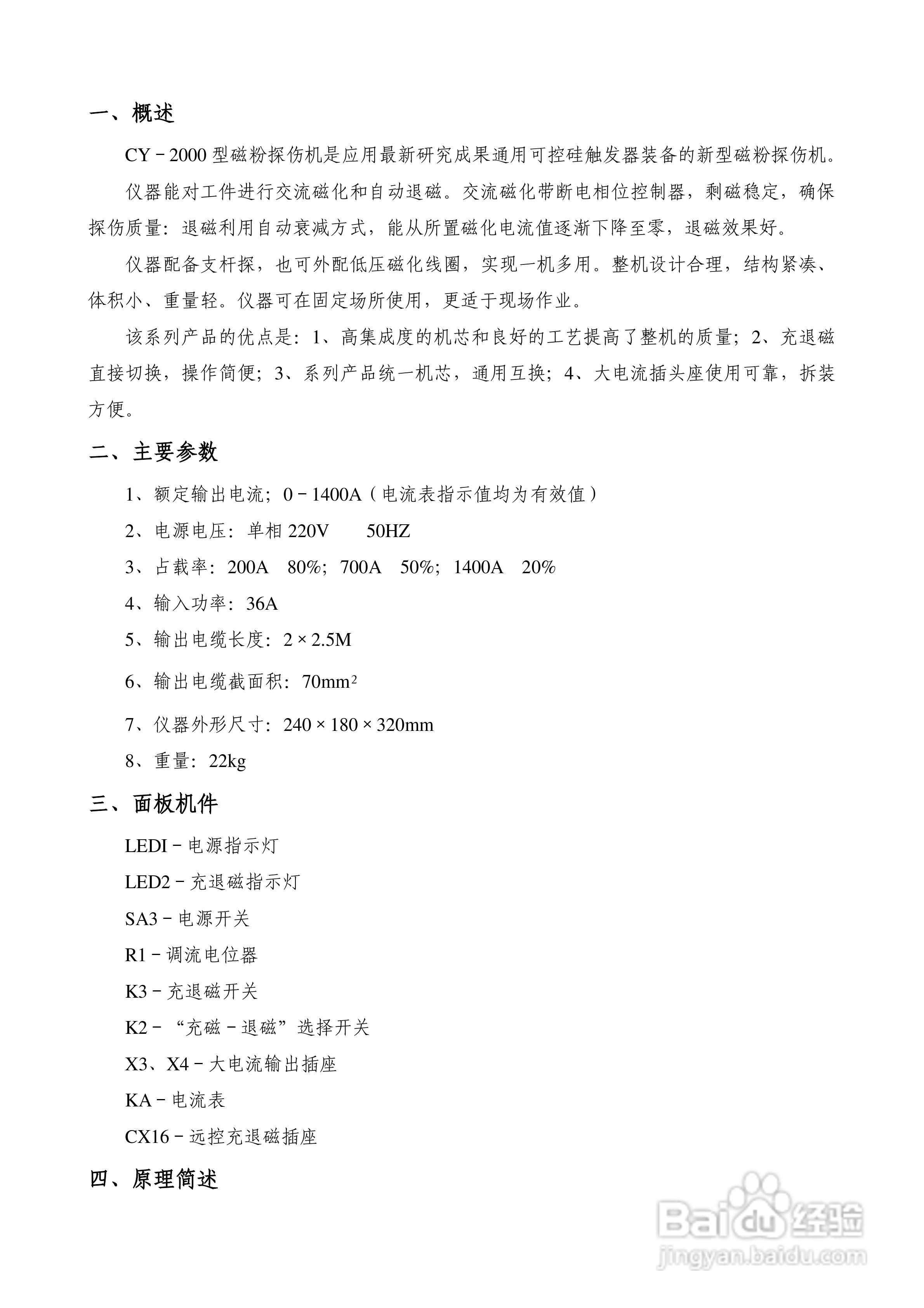 CY－2000型磁粉探伤机说明书