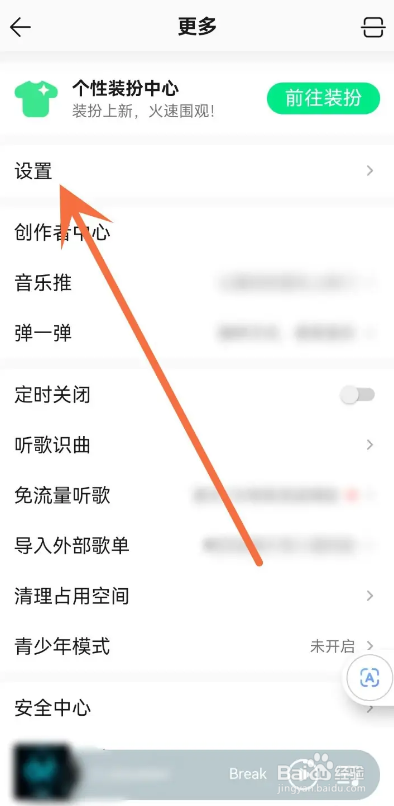 如何使用QQ音乐APP设置机型小尾巴？