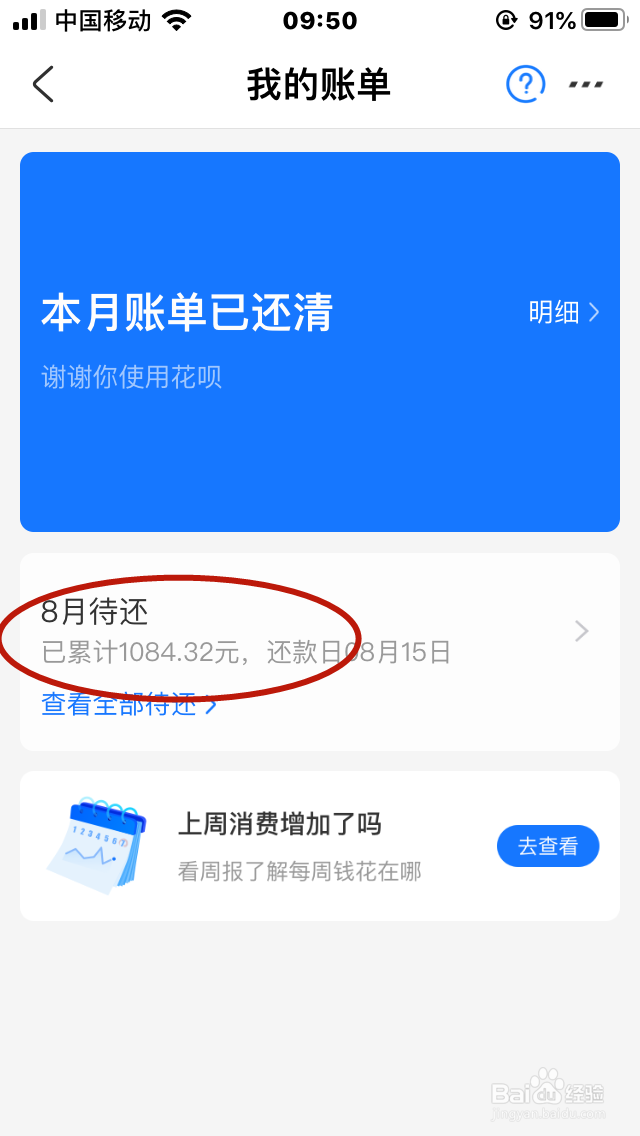 支付宝的花呗怎么(主动还款)提前还款