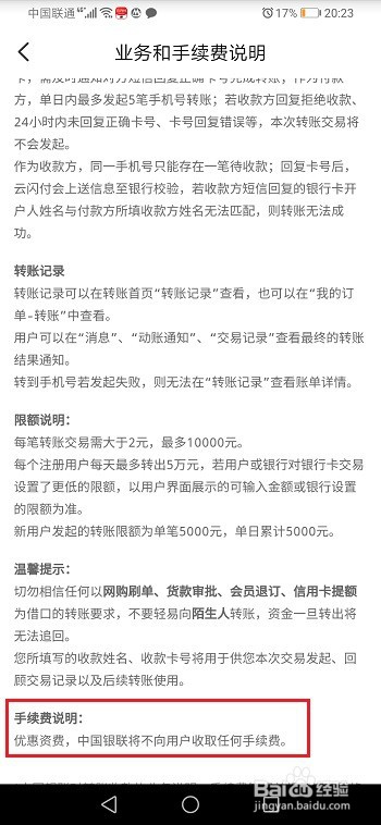 云闪付转账到银行卡收手续费吗？