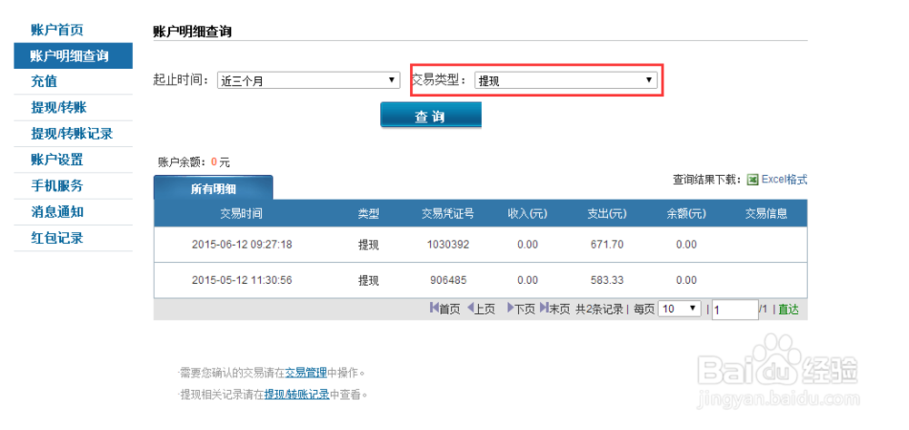 智付智汇宝账户明细查询