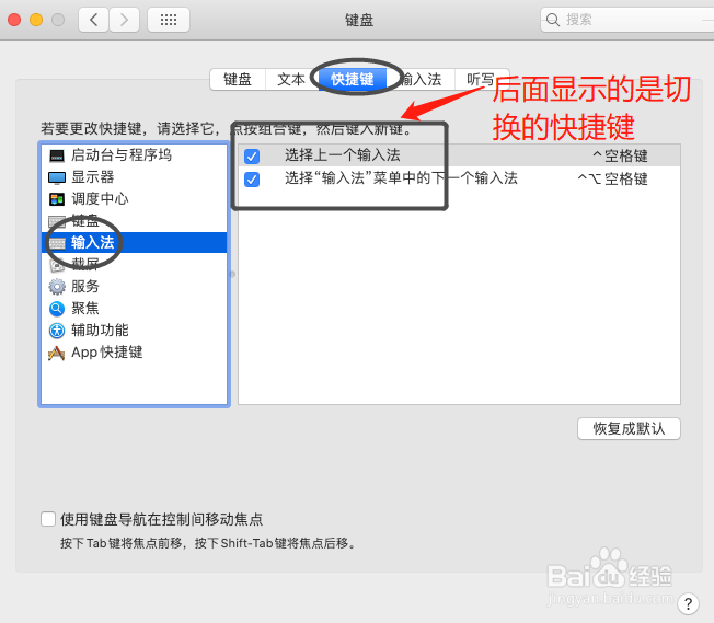 苹果电脑怎么快速切换输入法
