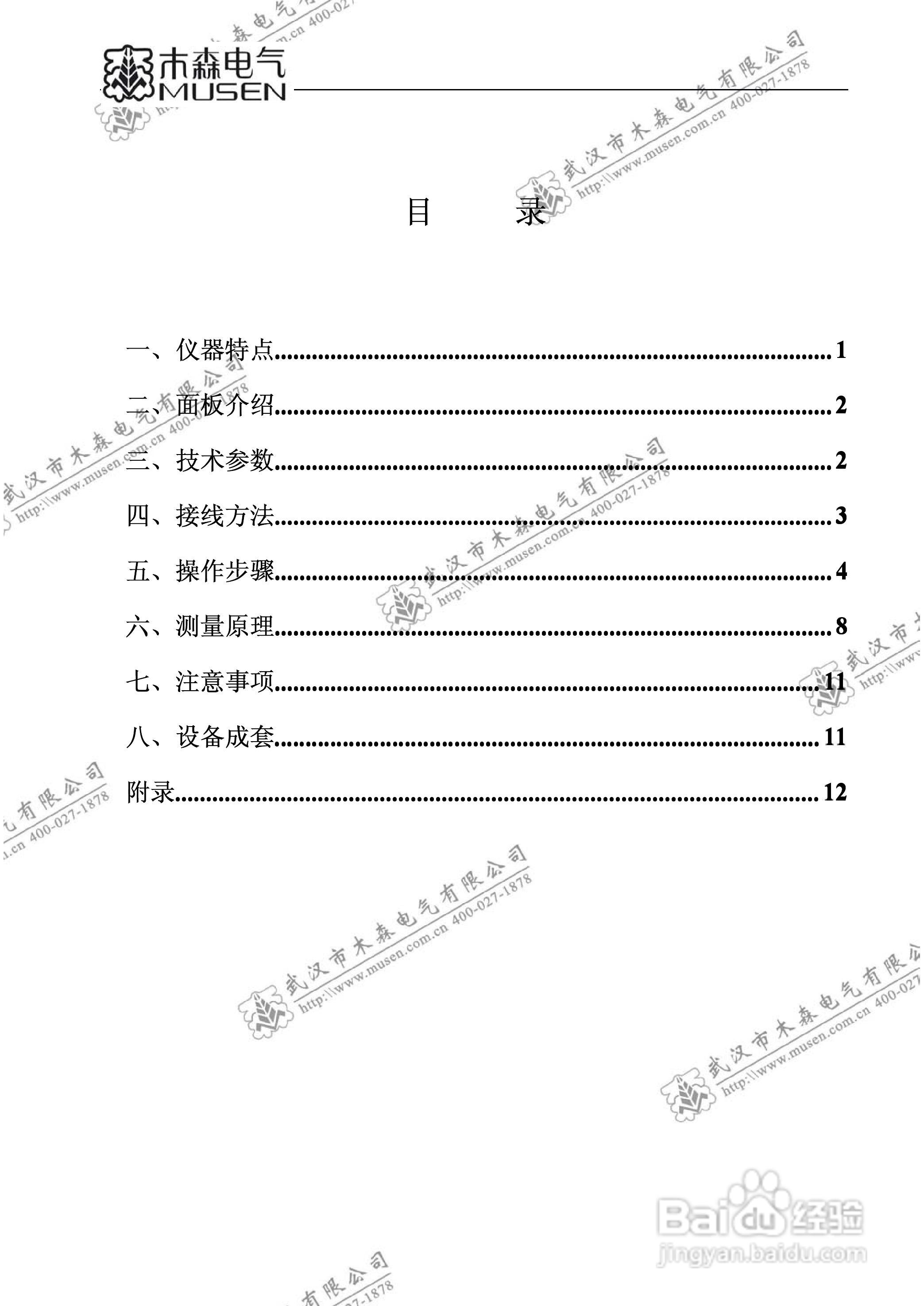 木森电气MSBL-III氧化锌避雷器测试仪说明书