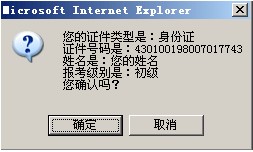 2013年会计职称考生网上报名具体操作流程图