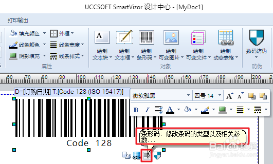 条码标签设计打印软件-操作教程