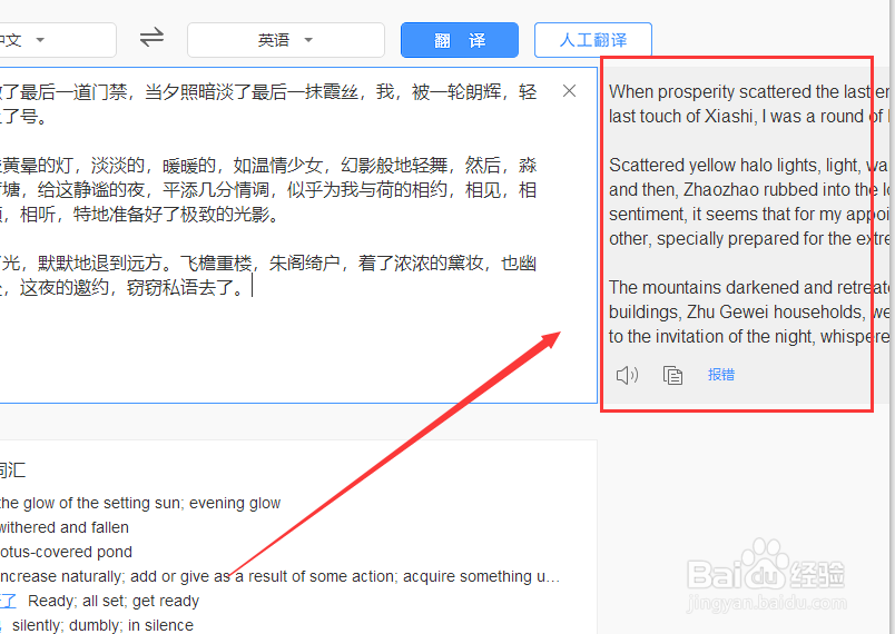 怎么把英文PDF翻译成中文