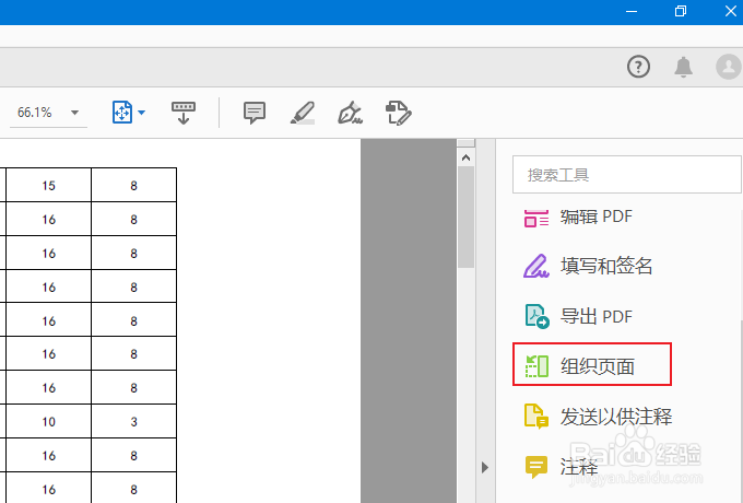 pdf怎么替换其中的一页或多页