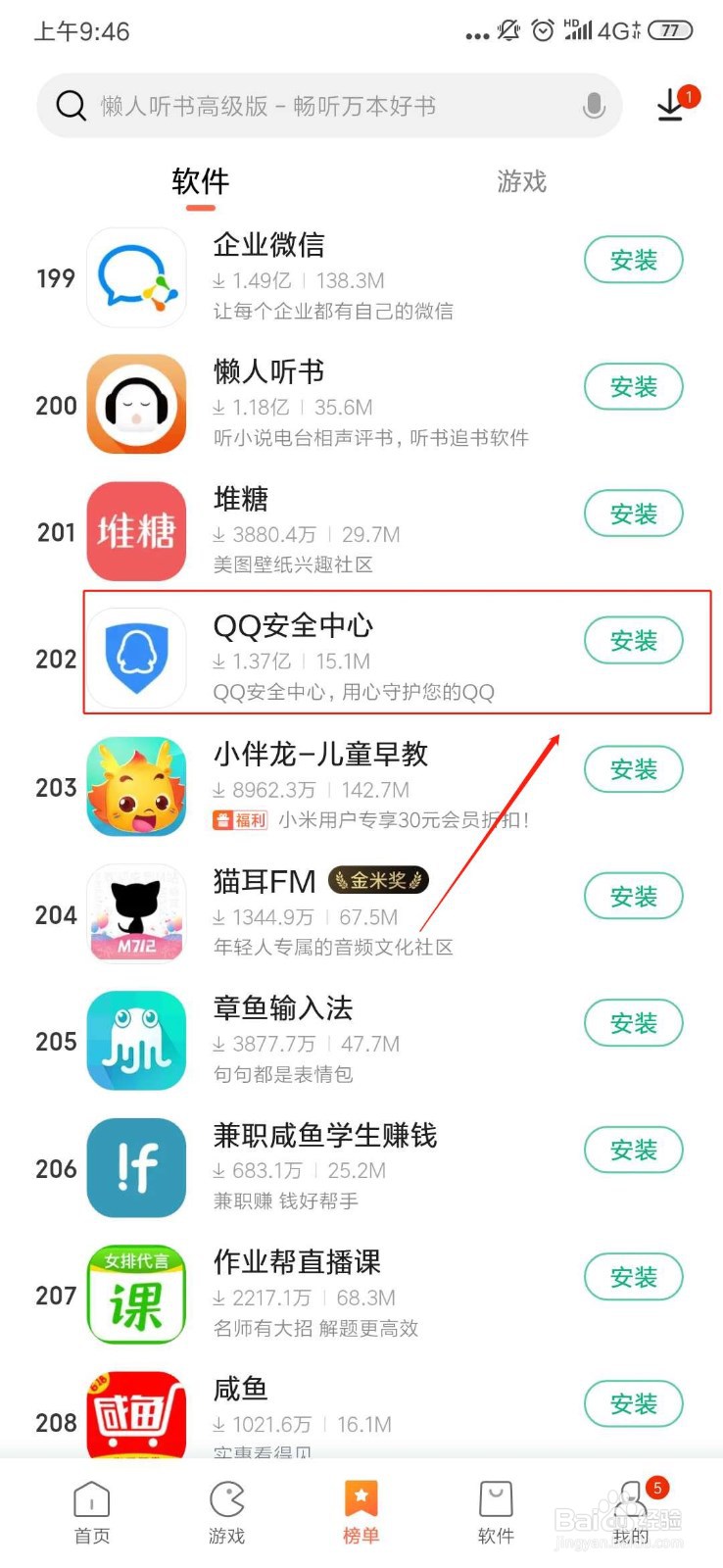 如何安装QQ安全中心