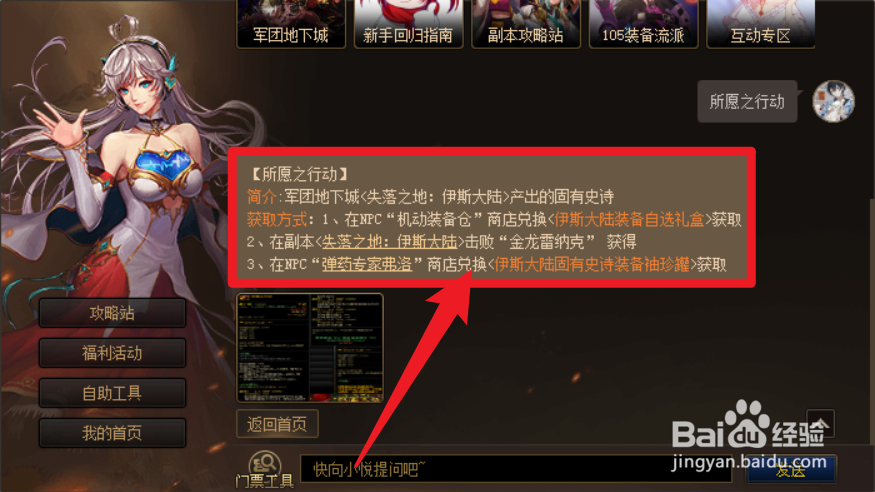 所愿之行动怎么获得