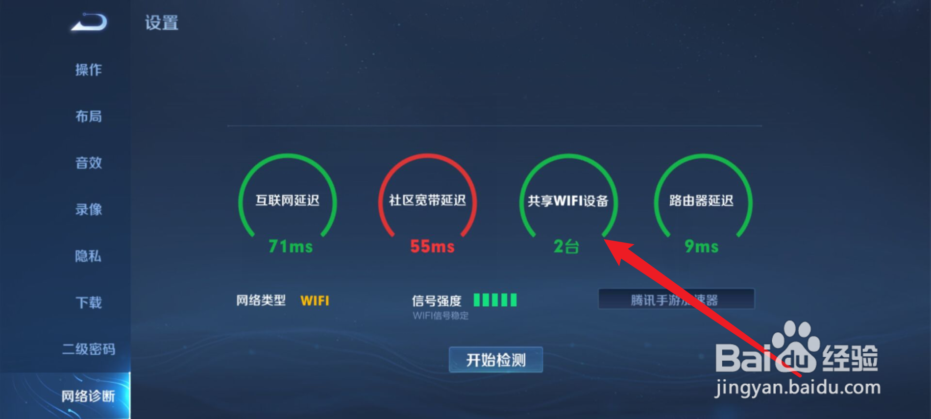 王者怎么查酒店摄像头