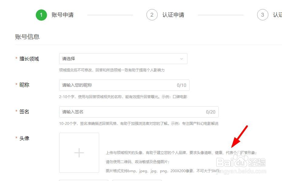 百度经验如何认证账户