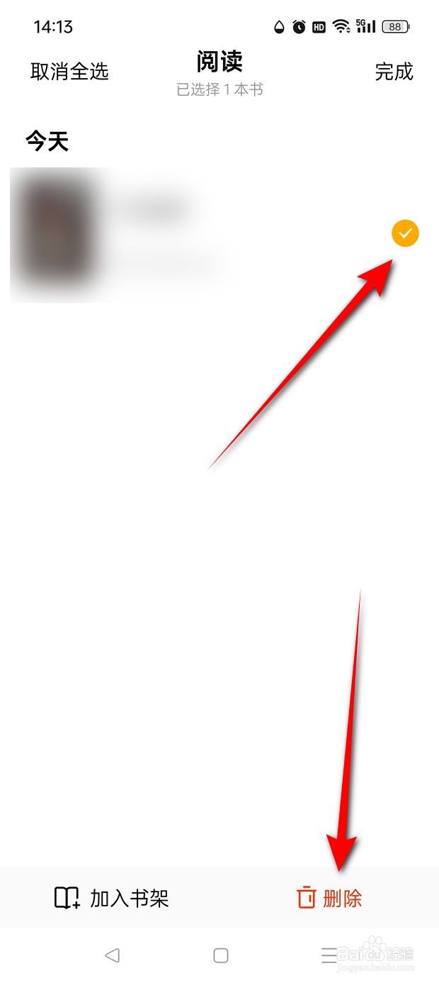 蛋花免费小说浏览历史记录怎么清空