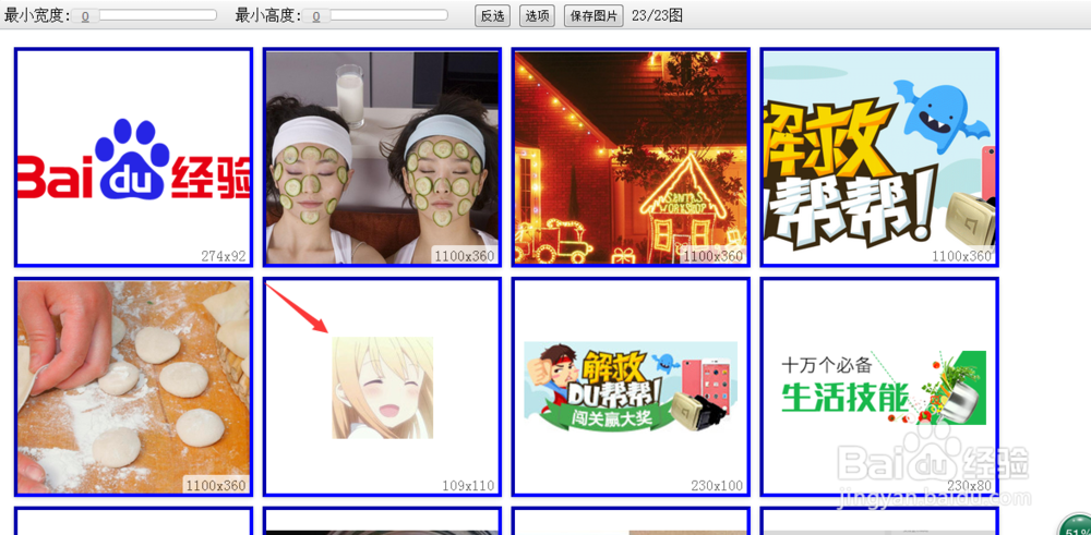 如何快速保存网页上的图片。