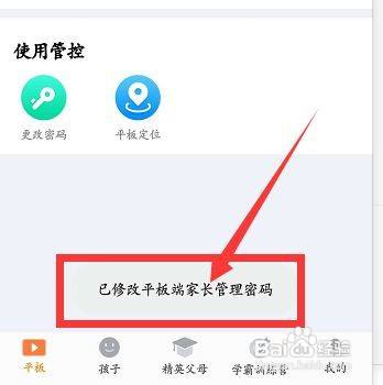 读书郎平板电脑忘记密码怎么办