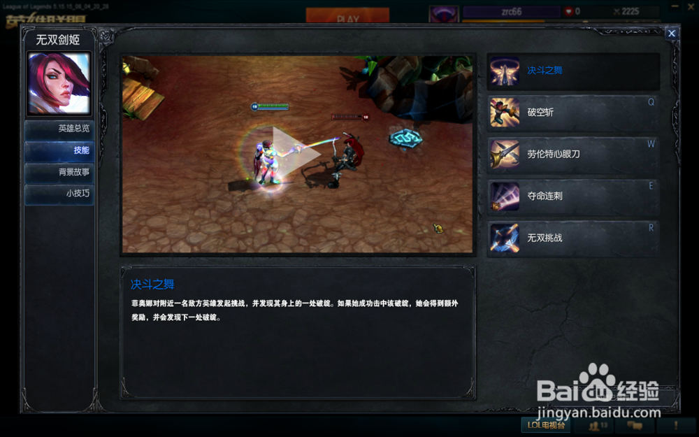 改版无双剑姬使用技巧