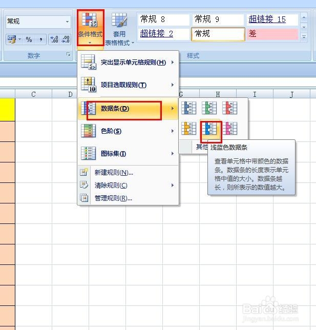 EXCEL2007如何通过数据条对单元格突出显示