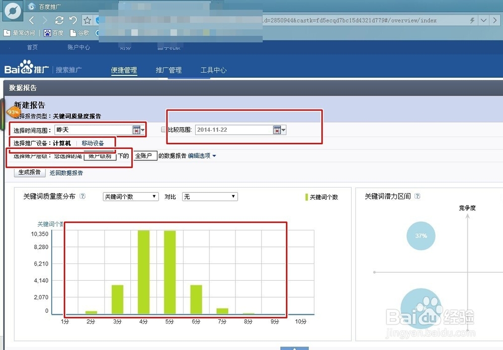 百度推广如何下载关键词质量度报告
