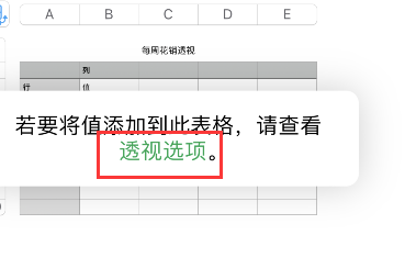 numbers表格怎么创建数据透视表