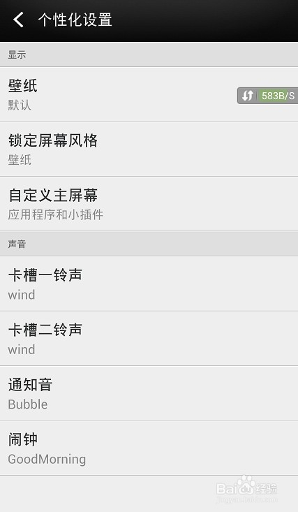 HTC One/M7怎么修改铃声