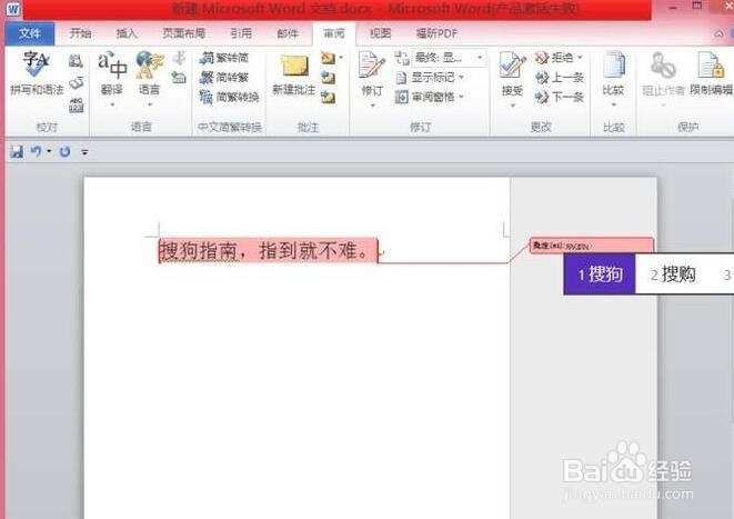 Word文档添加批注方法