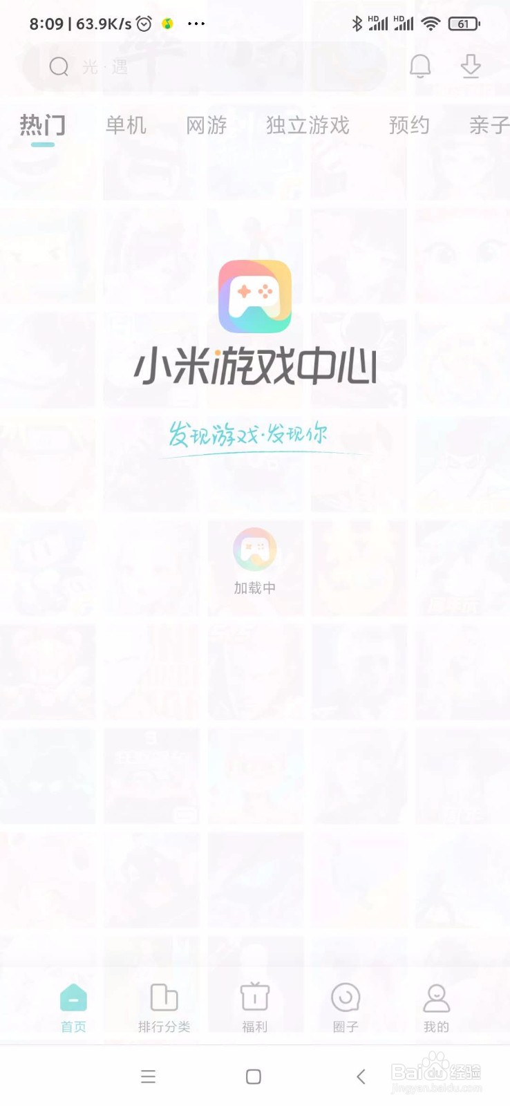 小米游戏中心怎么看实名情况